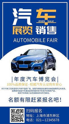 汽車車展海報模板-汽車車展海報模板在線設(shè)計-圖司機(jī)